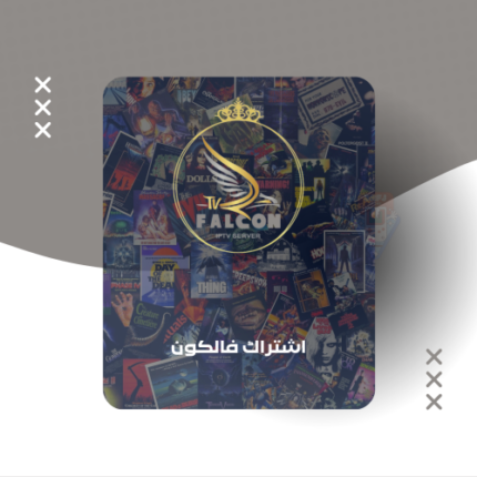 اشتراك فالكون