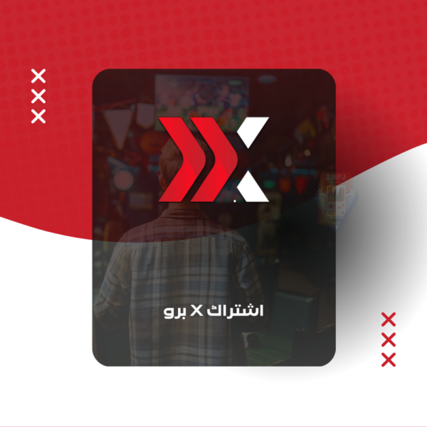 اشتراك x برو