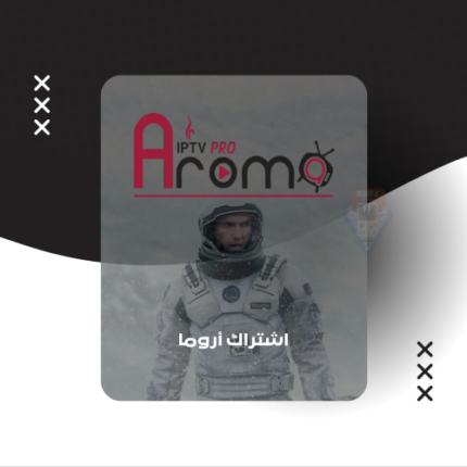 اشتراك اروما