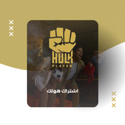 اشتراك هوك